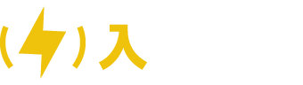 業務用エアコン取り付け・高圧受電設備などの電気工事の出張見積もりを行う大阪市東住吉区の『入江電機』